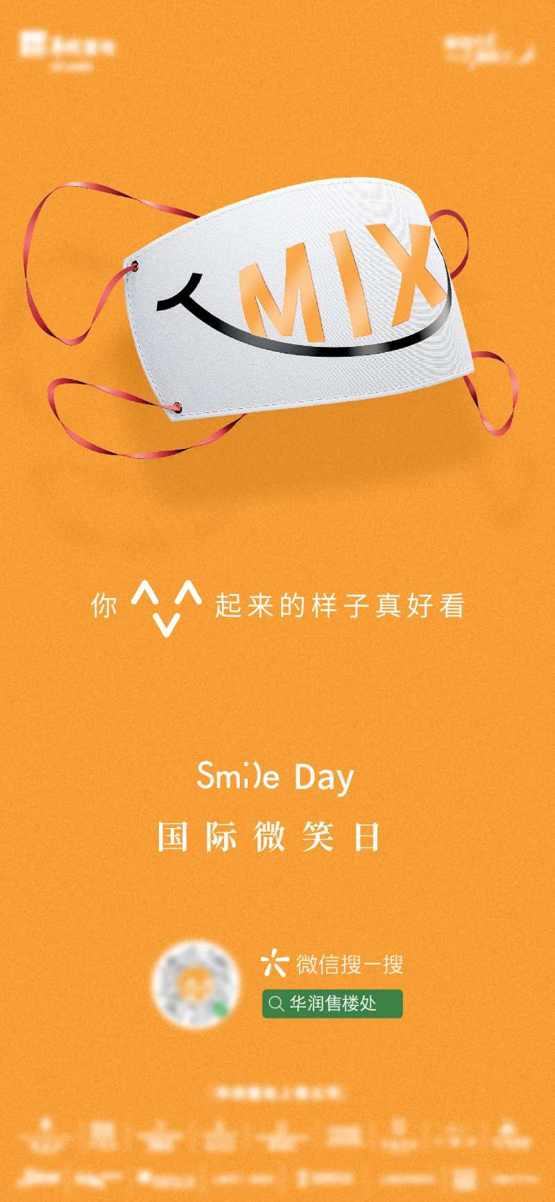 国际微笑日海报-采灵感-cailinggan.com