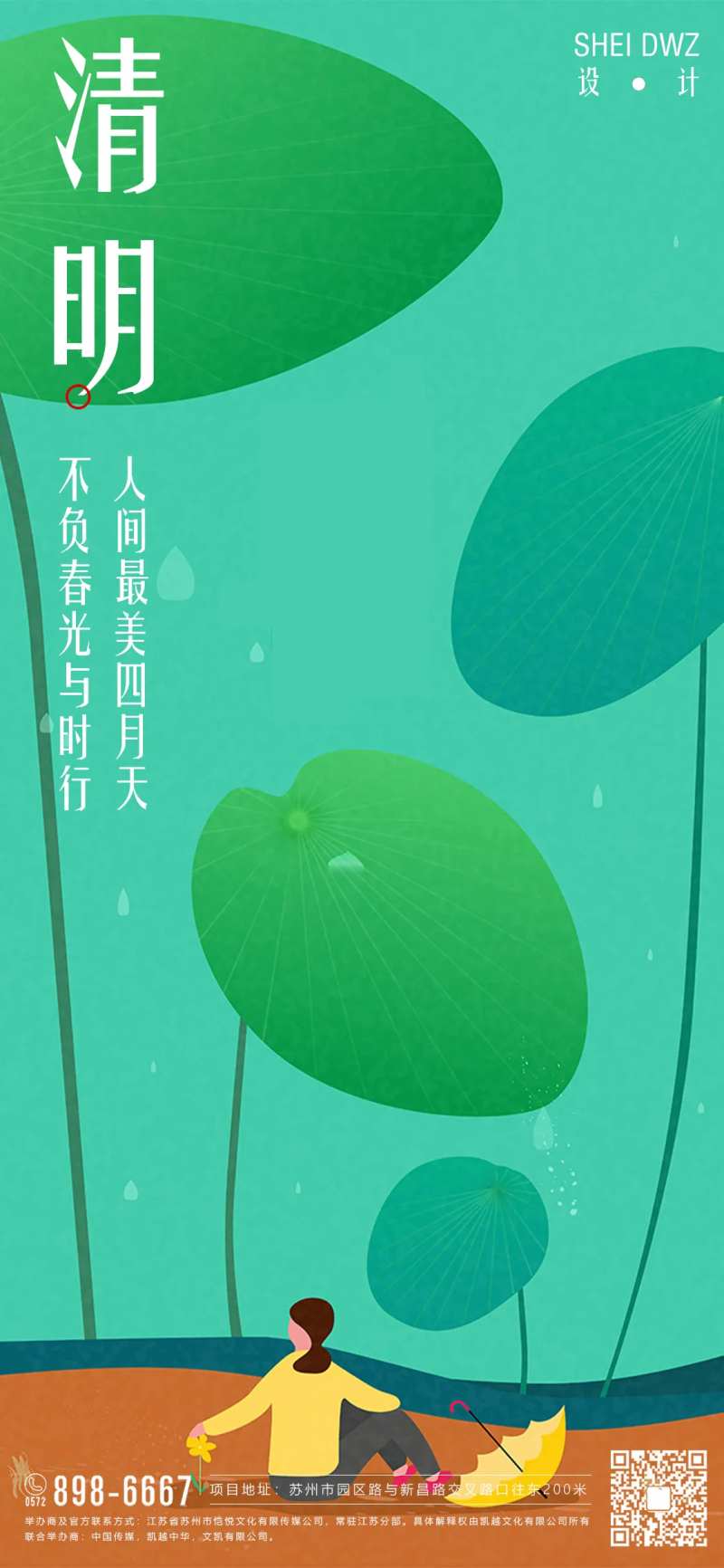 清明节踏青插画创意海报-采灵感-cailinggan.com