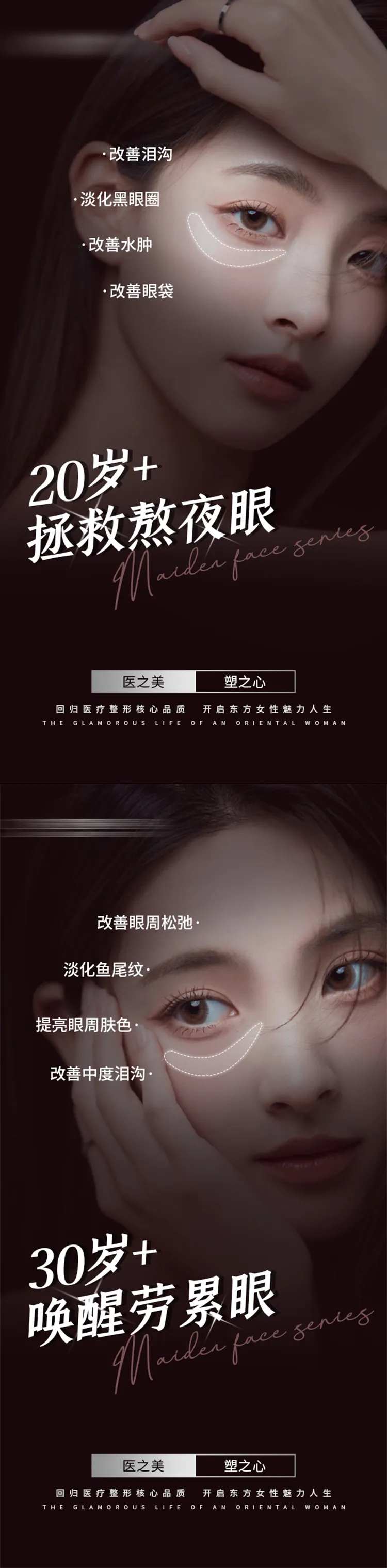医美早安海报-采灵感-cailinggan.com