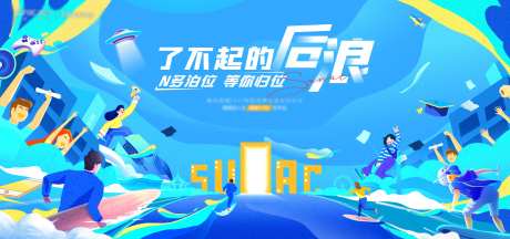 插画校园招聘现代扁平风-采灵感-https://www.cailinggan.com/