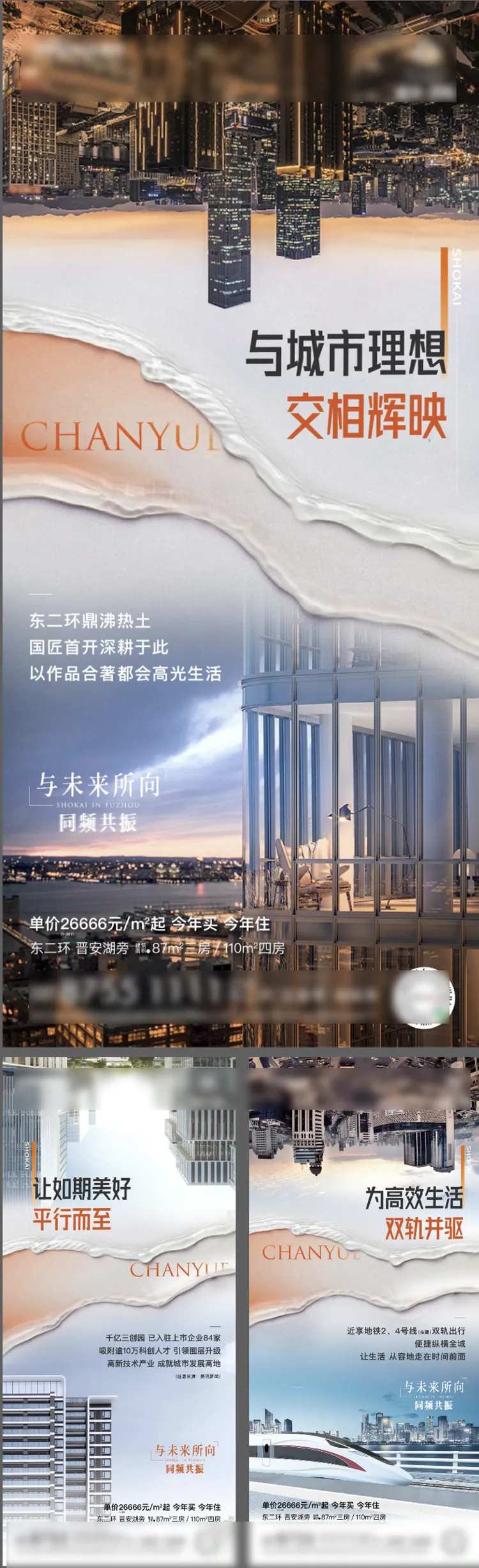 地产镜像城市刷屏价值海报-采灵感-cailinggan.com