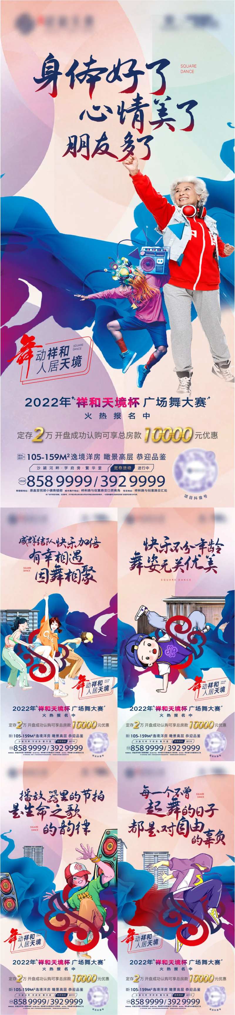 地产广场舞比赛卡通手绘前宣系列单图-采灵感-cailinggan.com