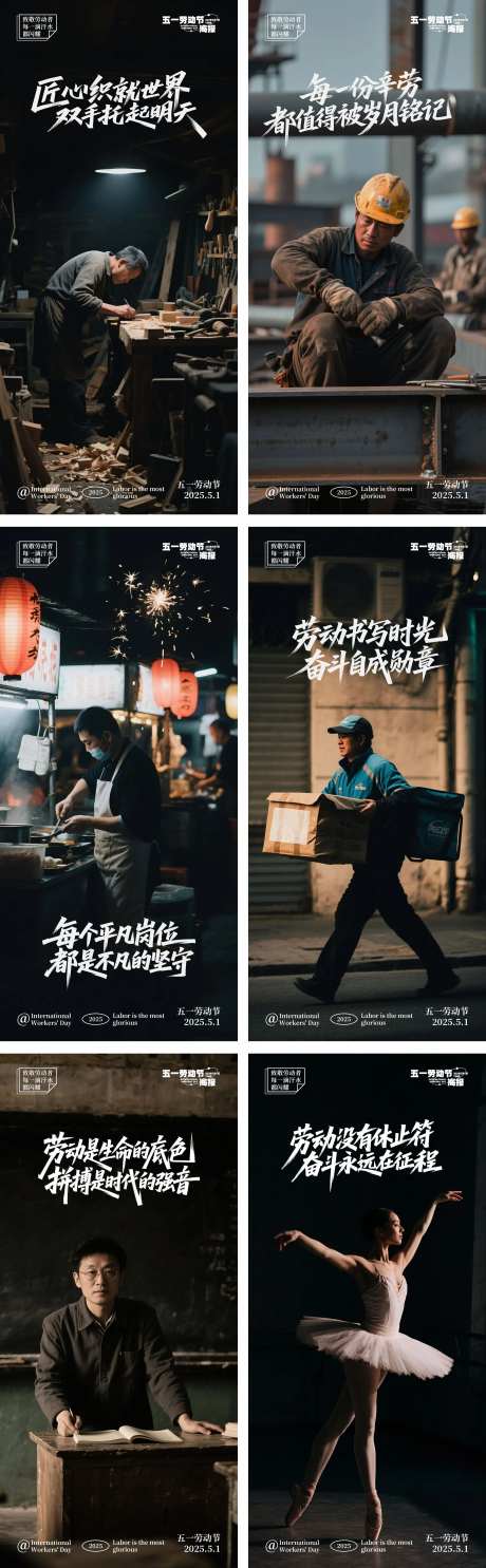 五一劳动节摄影写实系列海报-采灵感-https://www.cailinggan.com/