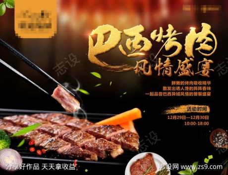 巴西烤肉活动-采灵感-https://www.cailinggan.com/