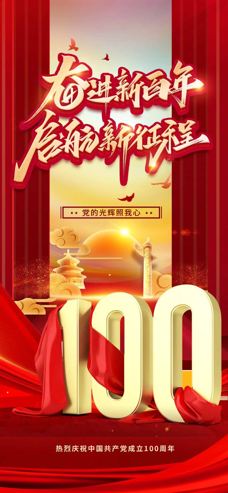 71建党节建党100周年海报-采灵感-cailinggan.com
