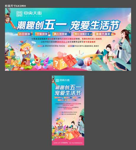 五一活动主画面-采灵感-https://www.cailinggan.com/