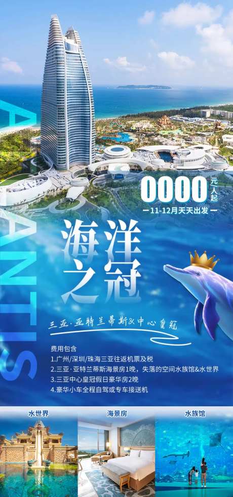 海南旅游海报-采灵感-https://www.cailinggan.com/
