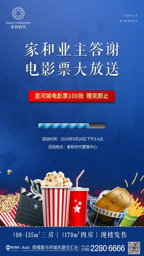电影票大放送地产移动端海报-采灵感-https://www.cailinggan.com/