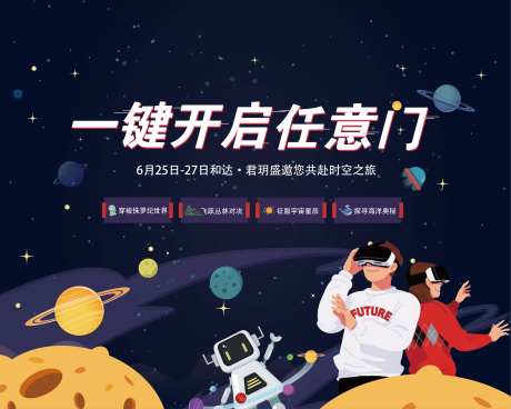 周末暖场VR活动背景板-采灵感-https://www.cailinggan.com/