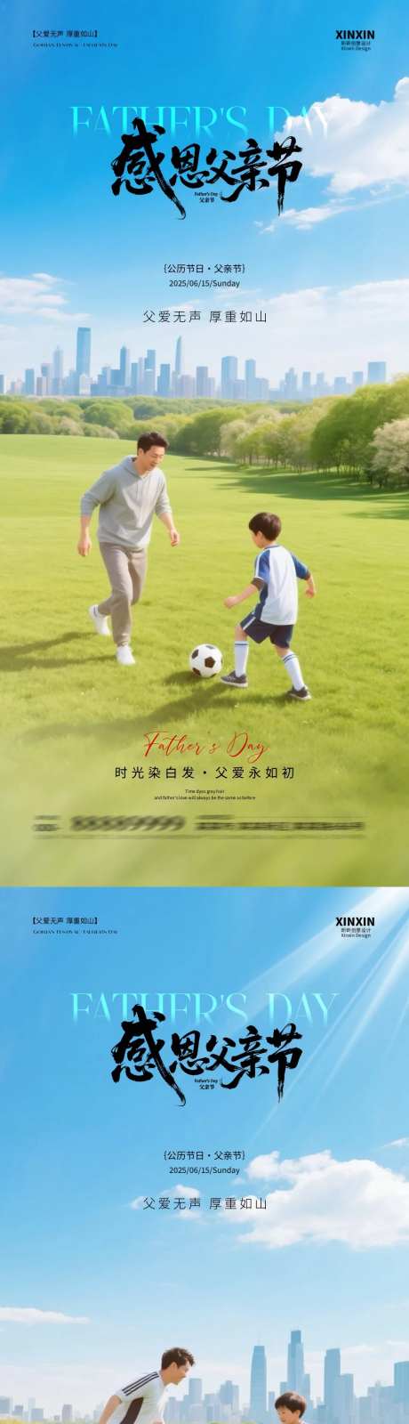 地产父亲节踢足球摄影海报-采灵感-https://www.cailinggan.com/
