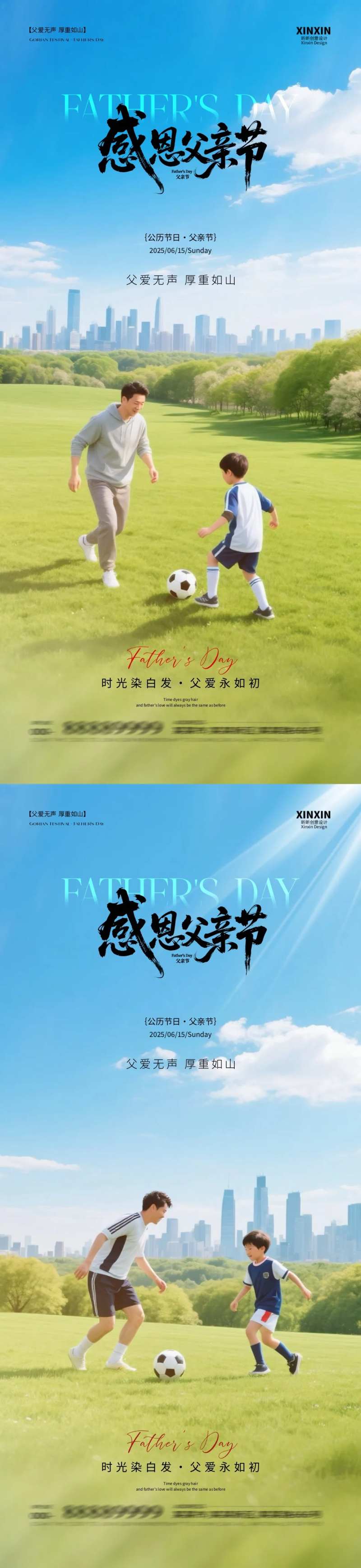 地产父亲节踢足球摄影海报-采灵感-cailinggan.com