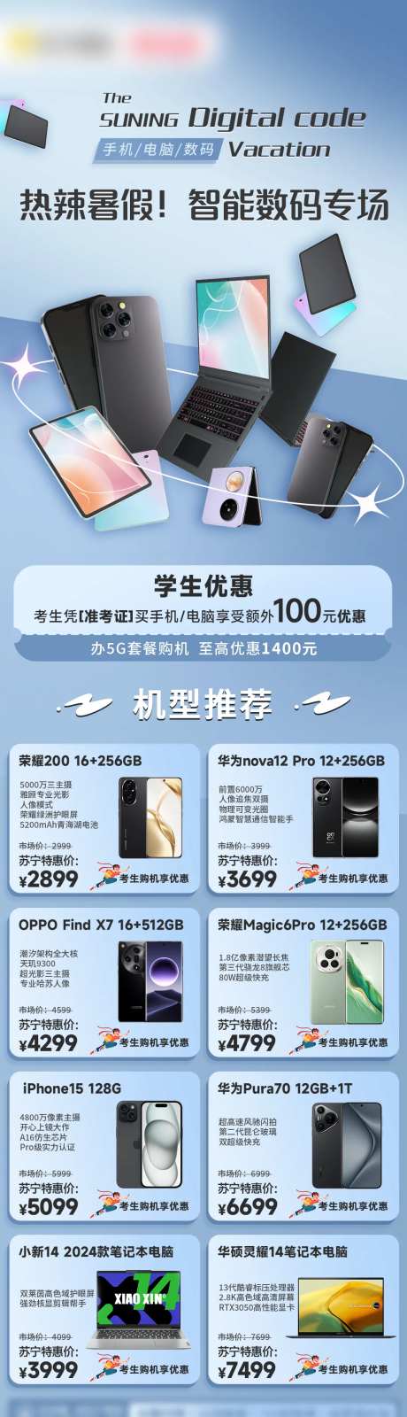 智能数码3C长图海报-采灵感-https://www.cailinggan.com/