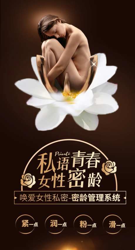 医美整形美容海报-采灵感-https://www.cailinggan.com/