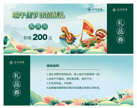 端午节礼品券-采灵感-https://www.cailinggan.com/