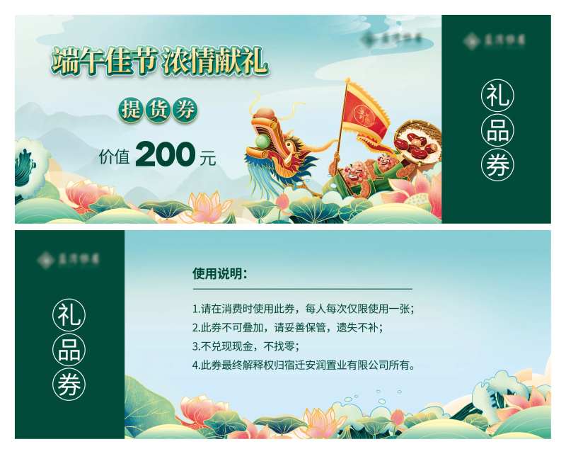 端午节礼品券-采灵感-cailinggan.com