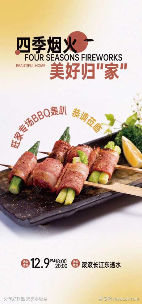 烧烤BBQ酒会酒杯海报微信稿单图价值稿刷-采灵感-https://www.cailinggan.com/