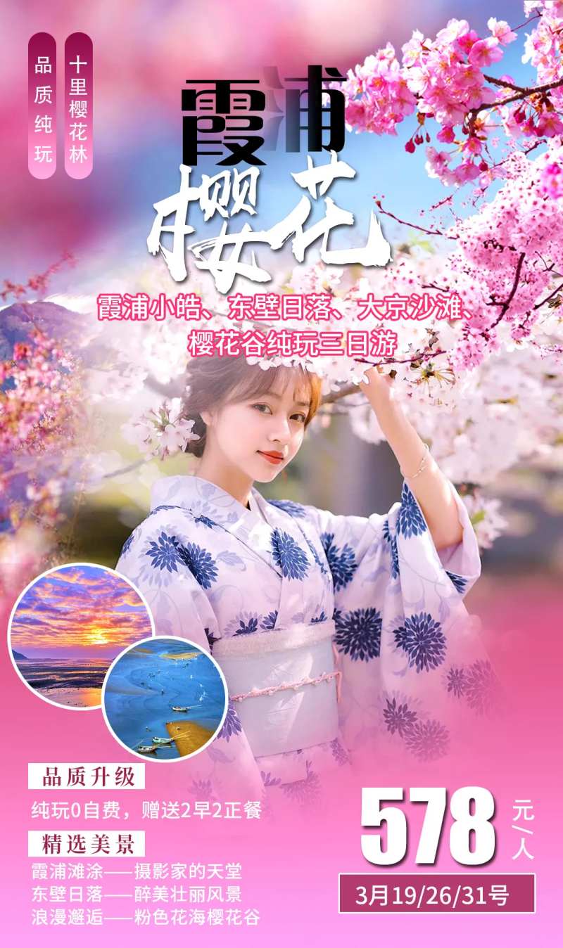 霞浦樱花-采灵感-cailinggan.com