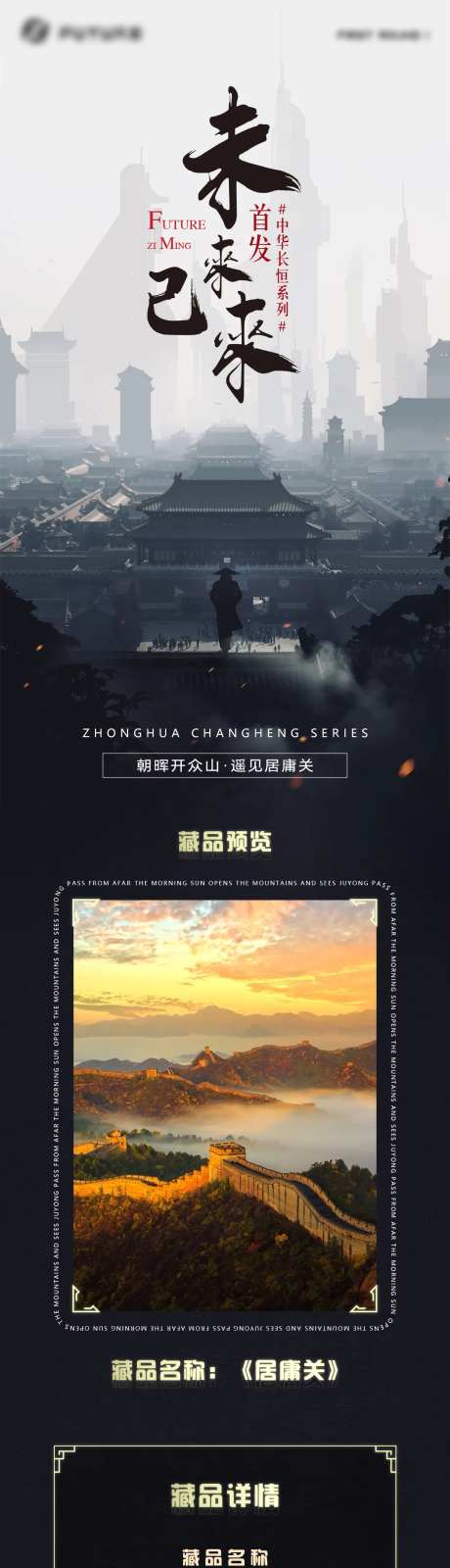 未来科幻长城元宇宙NFT长图-采灵感-https://www.cailinggan.com/