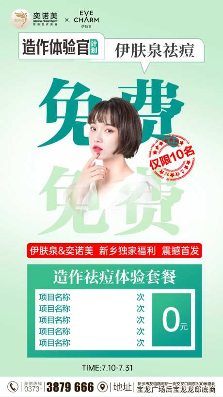 免费体验招募海报-采灵感-https://www.cailinggan.com/