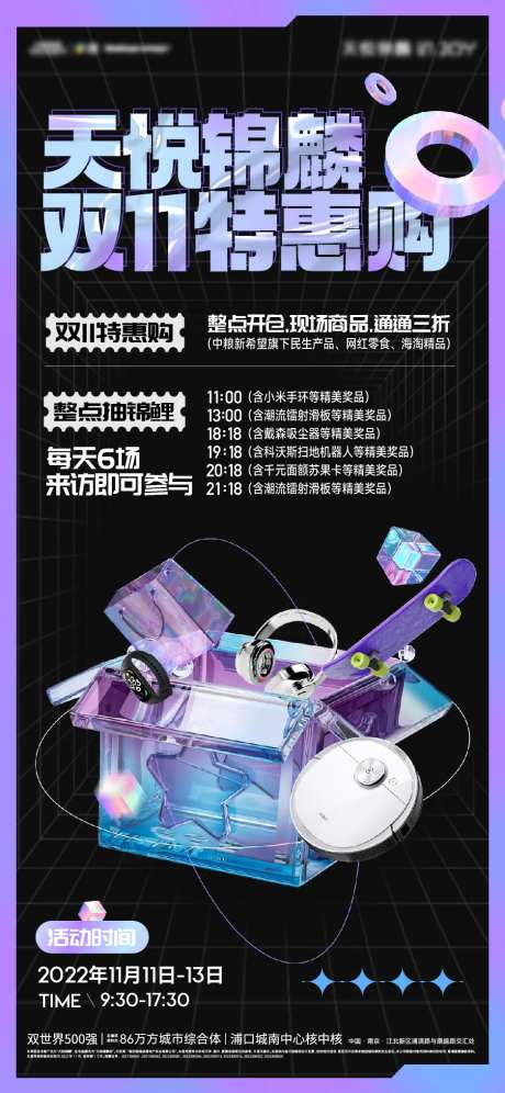 地产酸性镭射家电盲盒海报-采灵感-https://www.cailinggan.com/