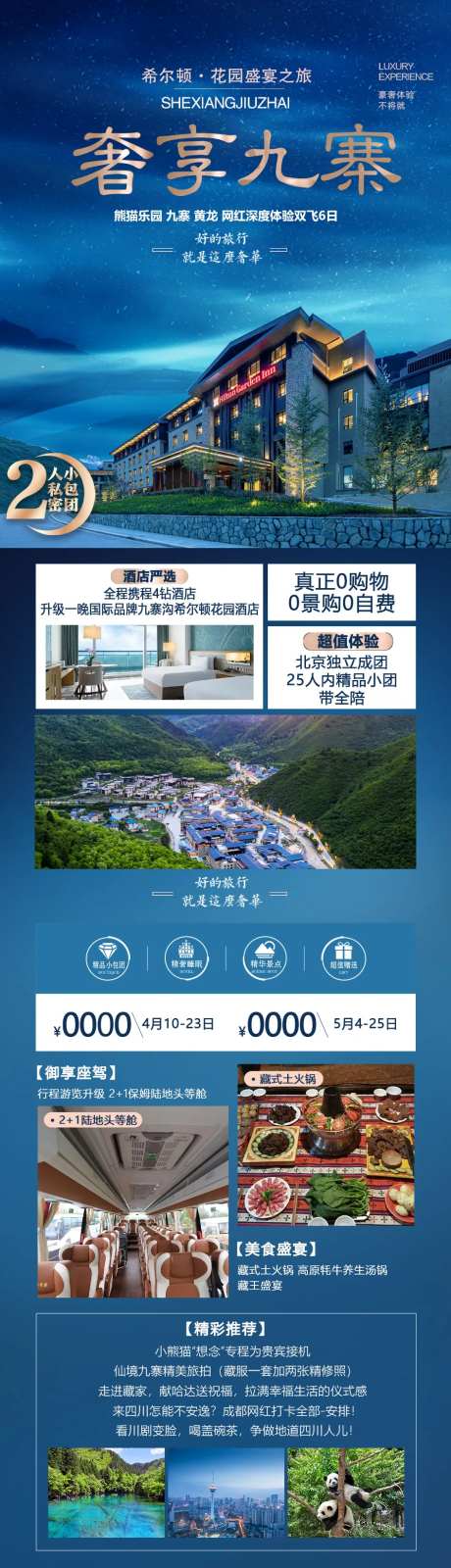 奢享九寨-采灵感-https://www.cailinggan.com/