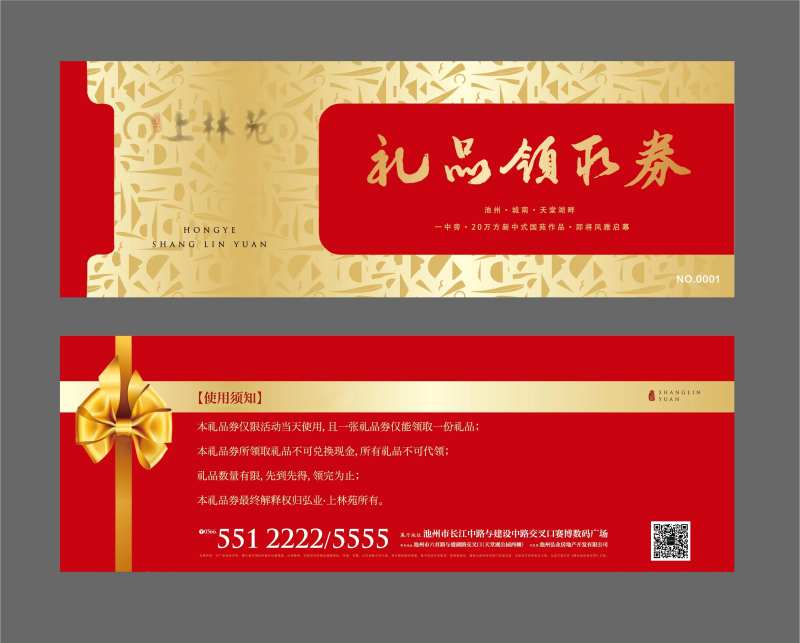地产红金礼品券卡券-采灵感-cailinggan.com