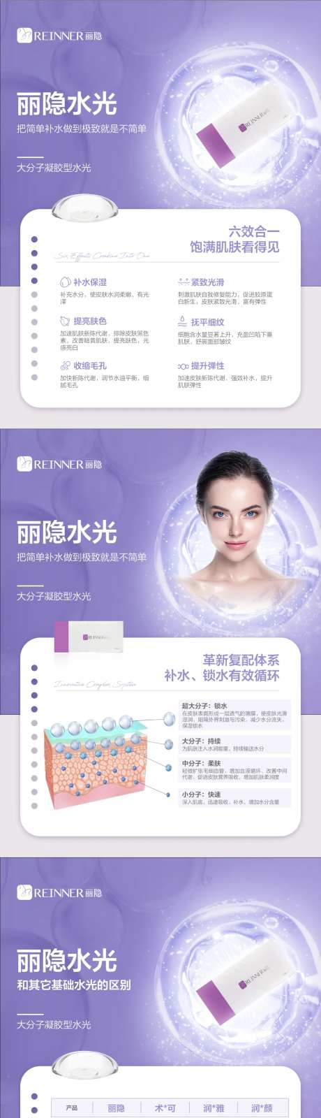 医美丽隐水光产品海报-采灵感-https://www.cailinggan.com/