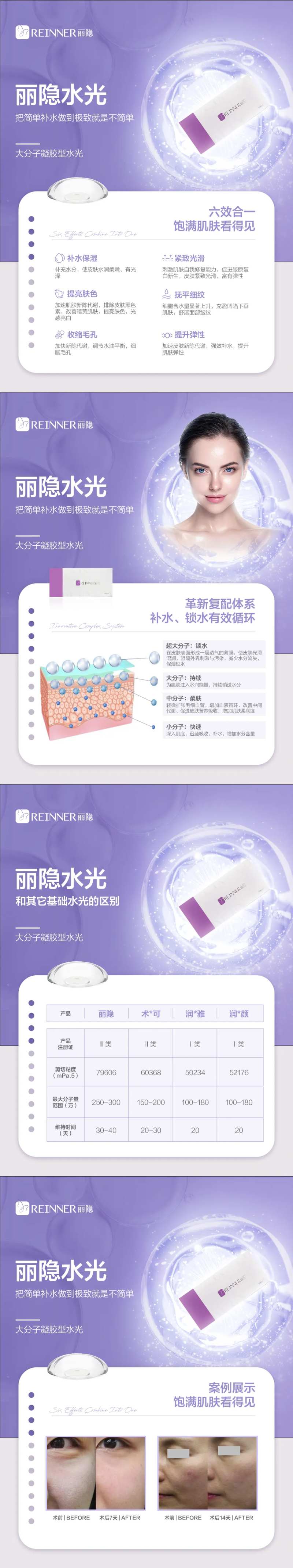 医美丽隐水光产品海报-采灵感-cailinggan.com