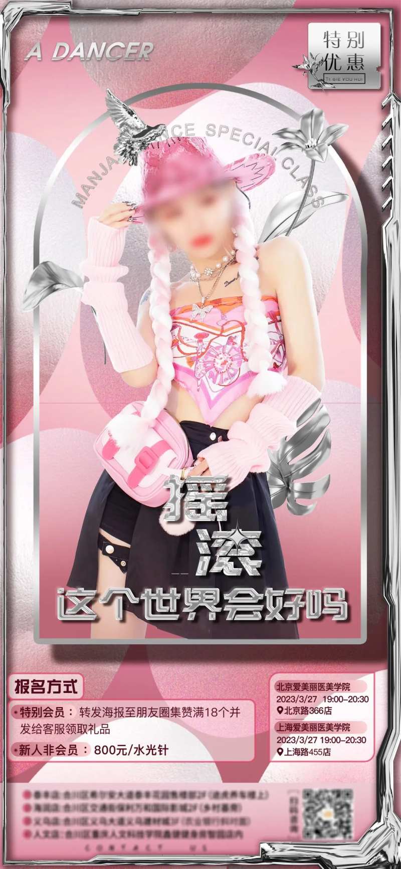 医美人物摇滚海报-采灵感-cailinggan.com