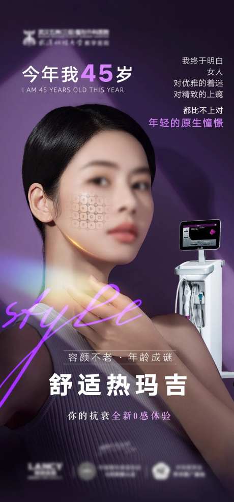 热玛吉抗衰专场海报-采灵感-https://www.cailinggan.com/