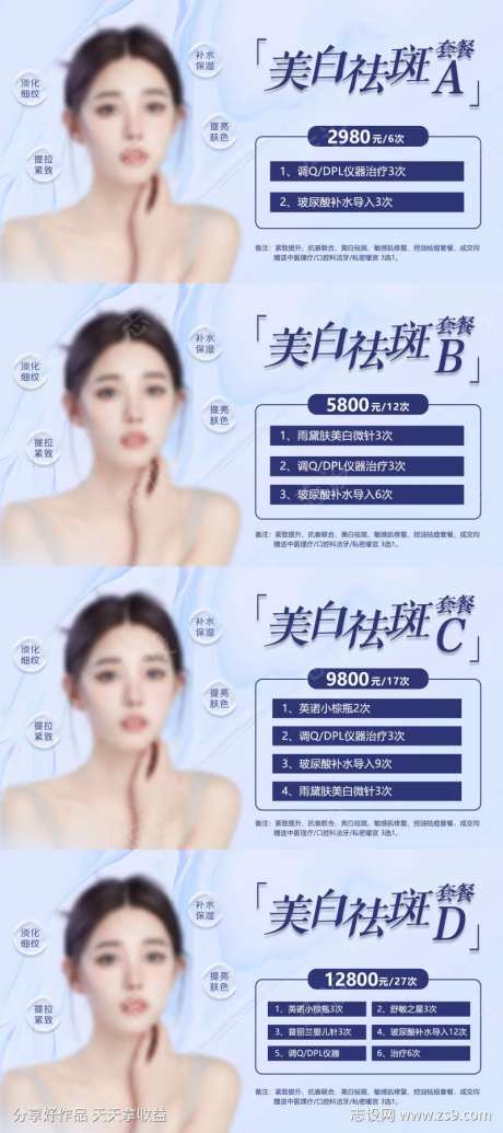 美白祛斑套餐卡banner-采灵感-https://www.cailinggan.com/
