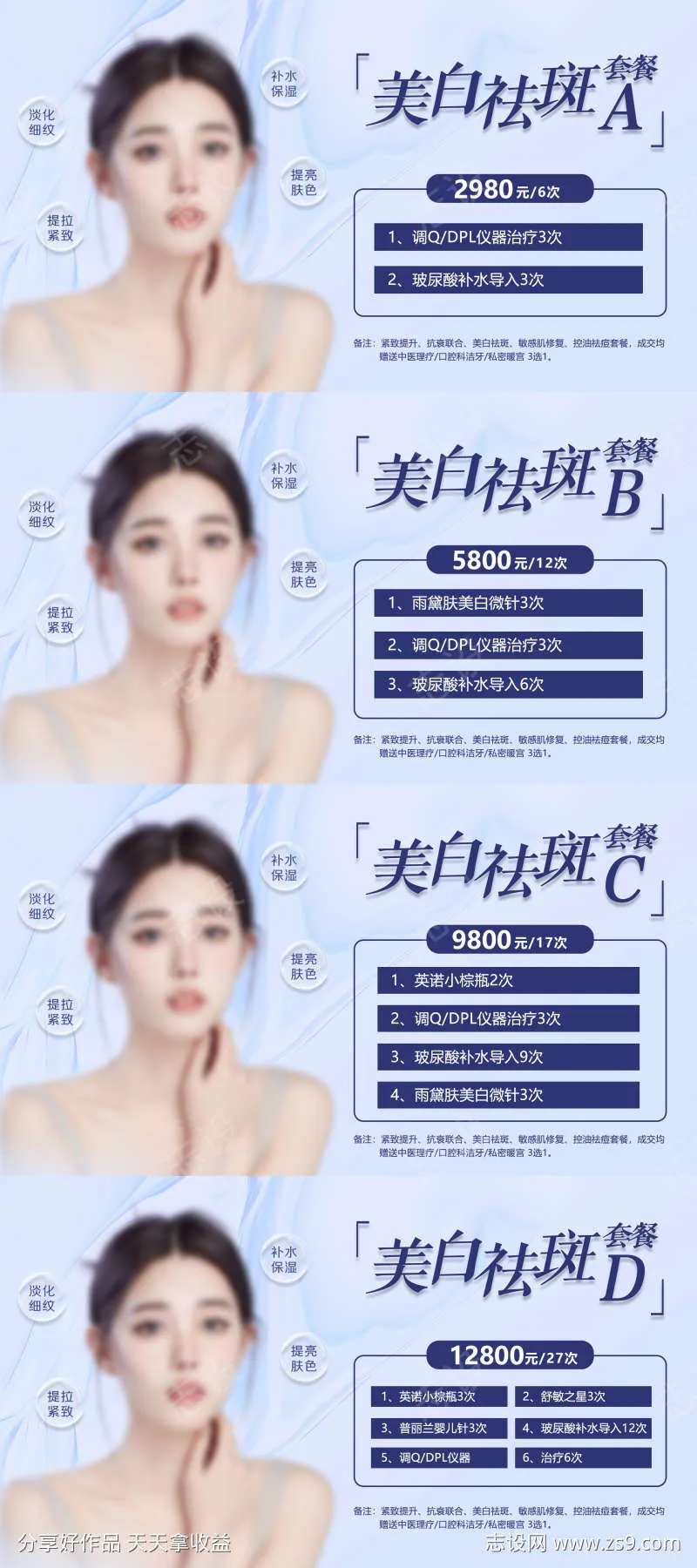 美白祛斑套餐卡banner-采灵感-cailinggan.com