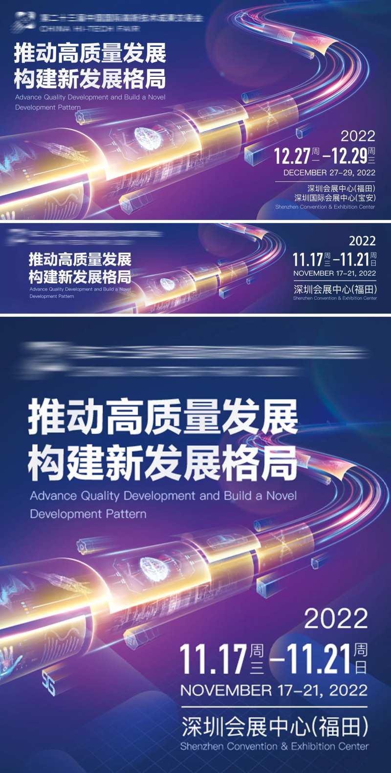 蓝色高科技主视觉活动展板-采灵感-cailinggan.com