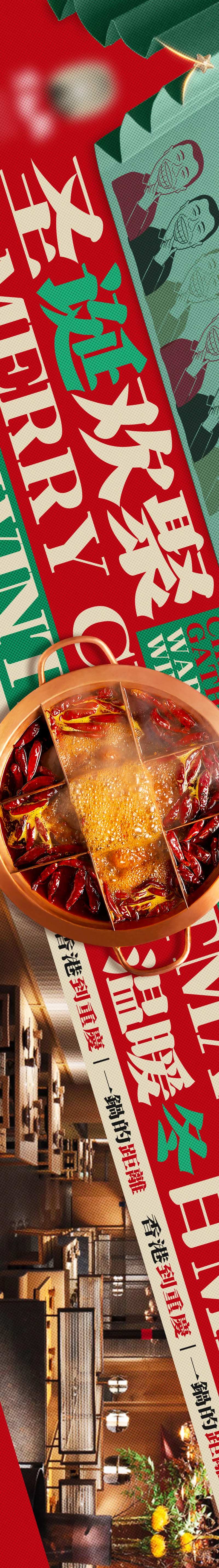 餐饮火锅圣诞树-采灵感-cailinggan.com