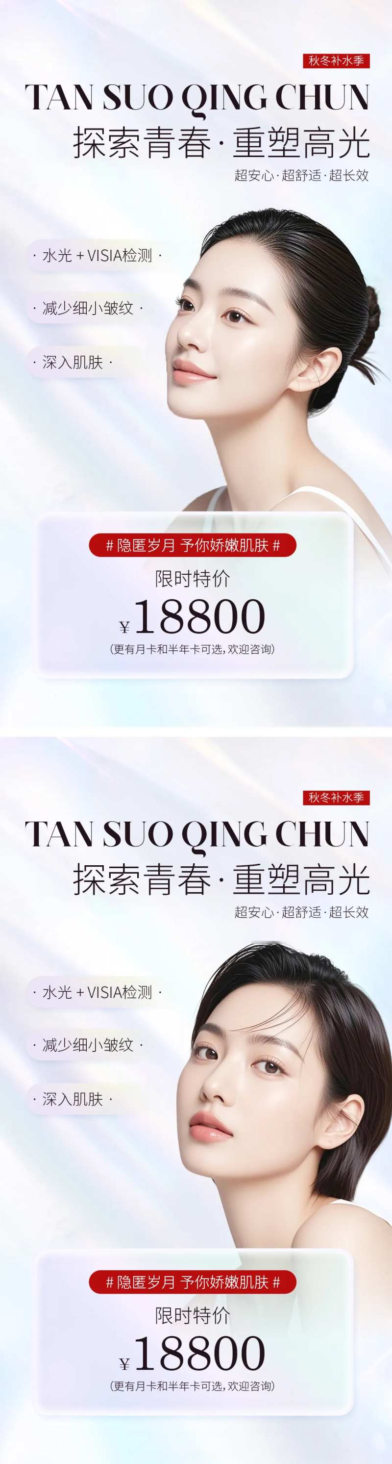 医美修护系列海报-采灵感-cailinggan.com