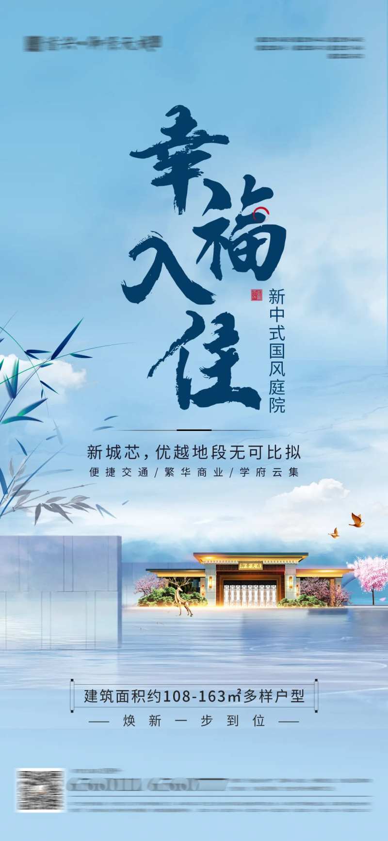 房地产中式入住海报-采灵感-cailinggan.com