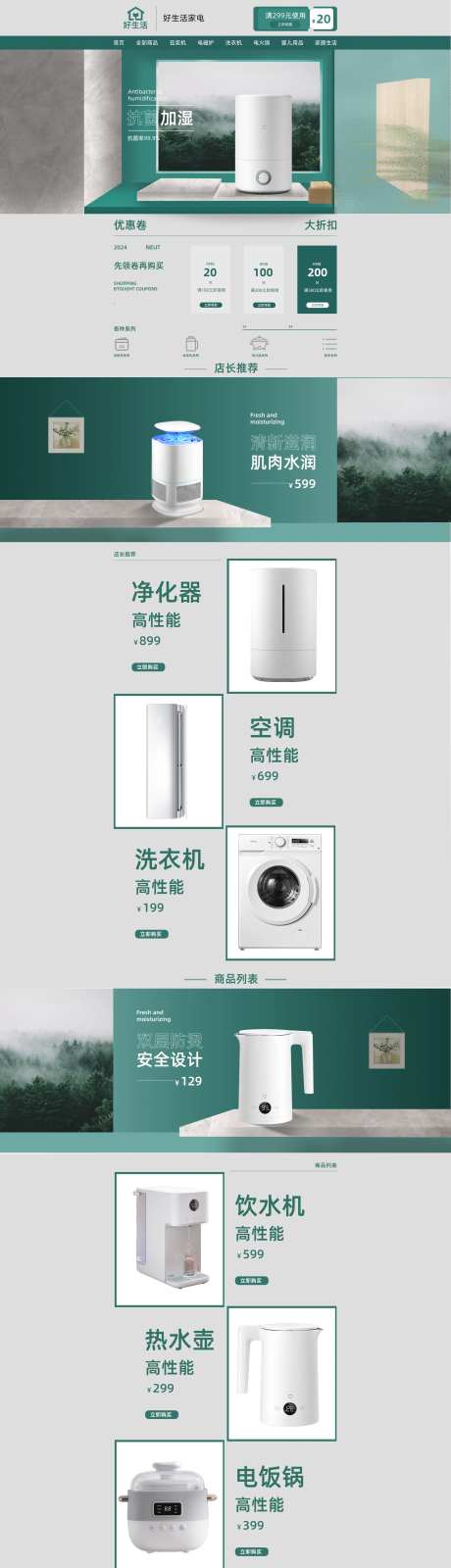 家用电器电商首页-采灵感-https://www.cailinggan.com/