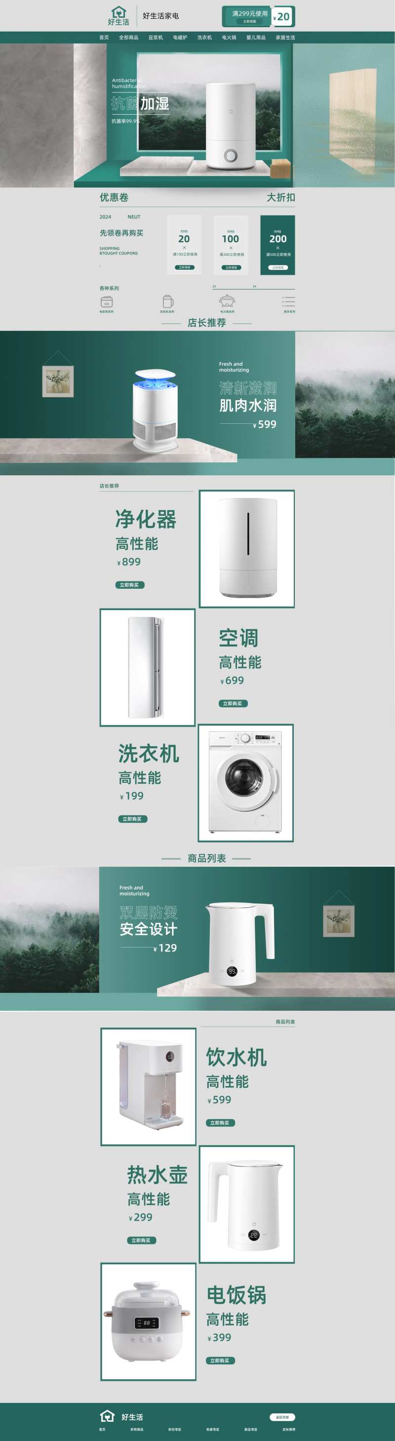 家用电器电商首页-采灵感-cailinggan.com