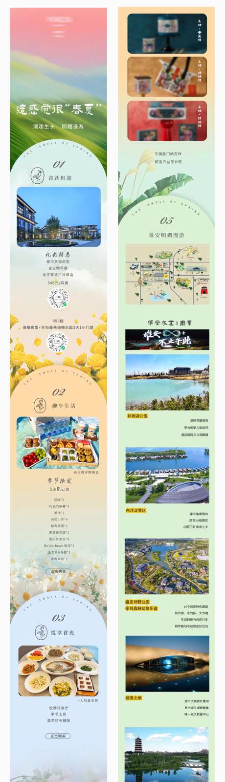 春夏酒店预定宣传专题设计-采灵感-https://www.cailinggan.com/