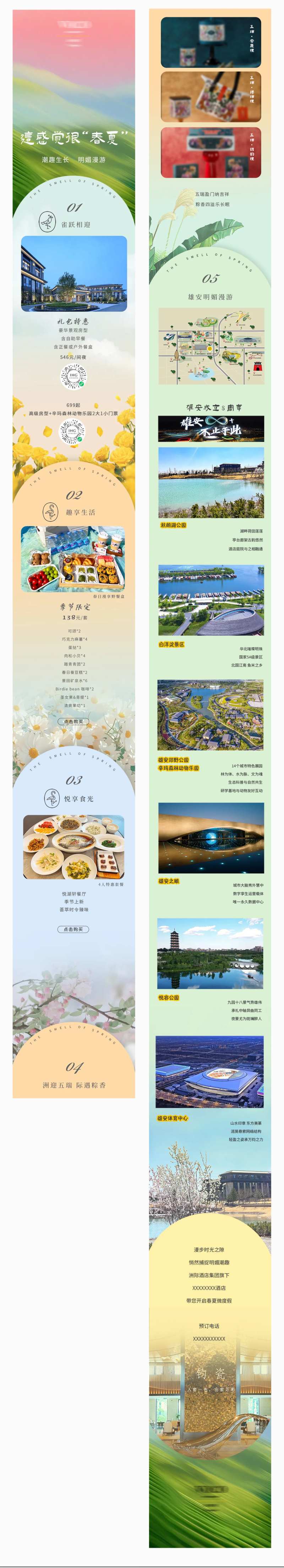 春夏酒店预定宣传专题设计-采灵感-cailinggan.com