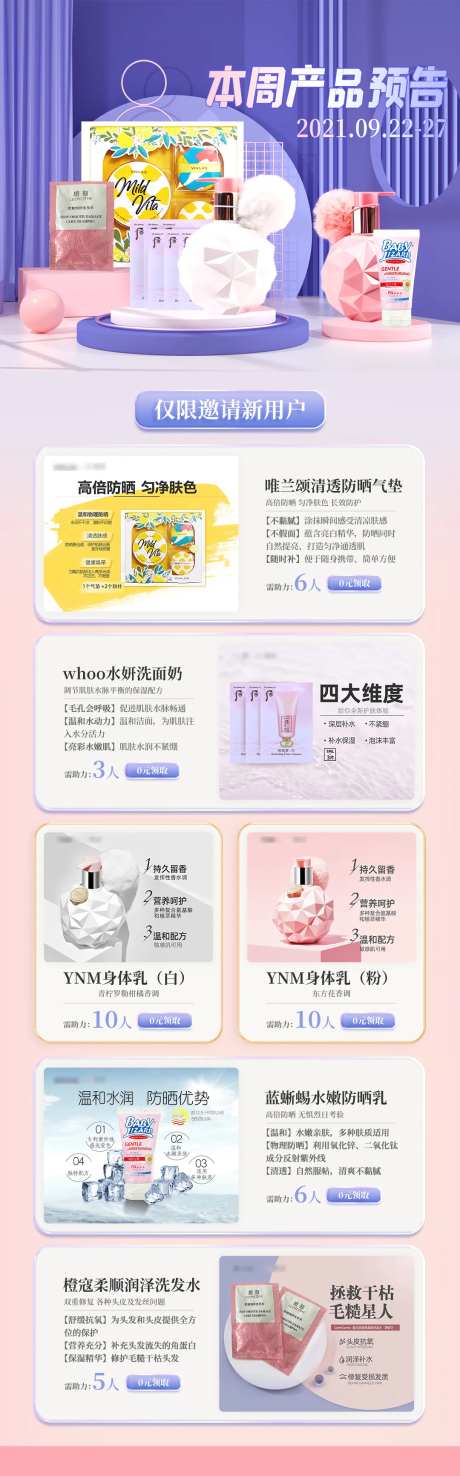 产品预告海报长图-采灵感-https://www.cailinggan.com/