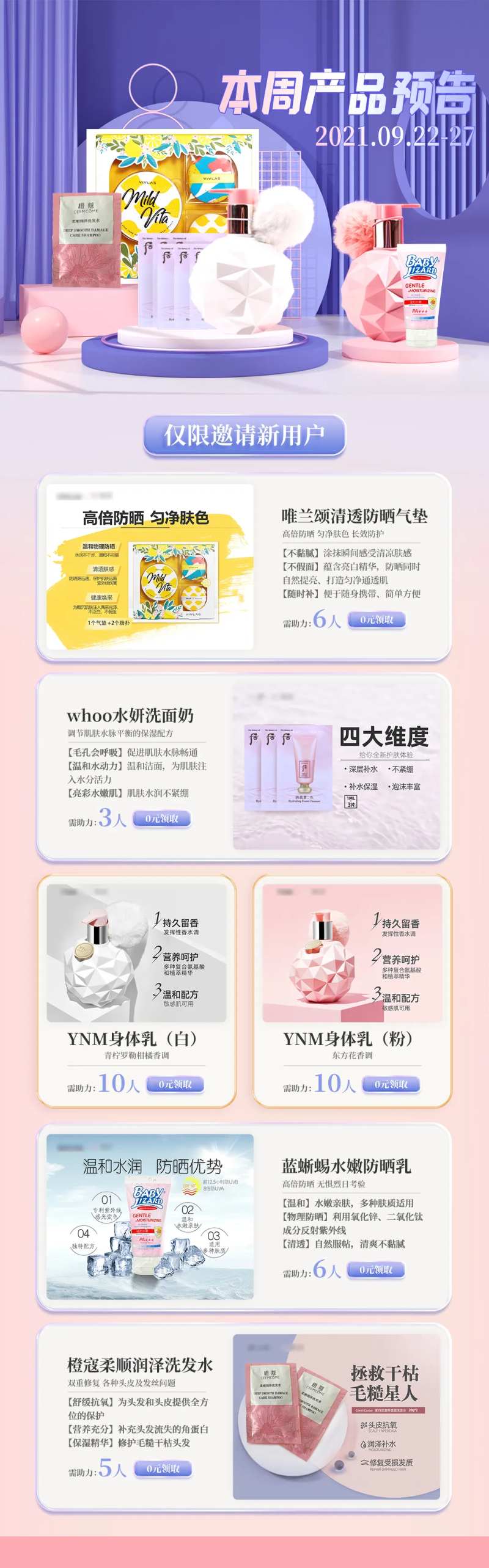 产品预告海报长图-采灵感-cailinggan.com