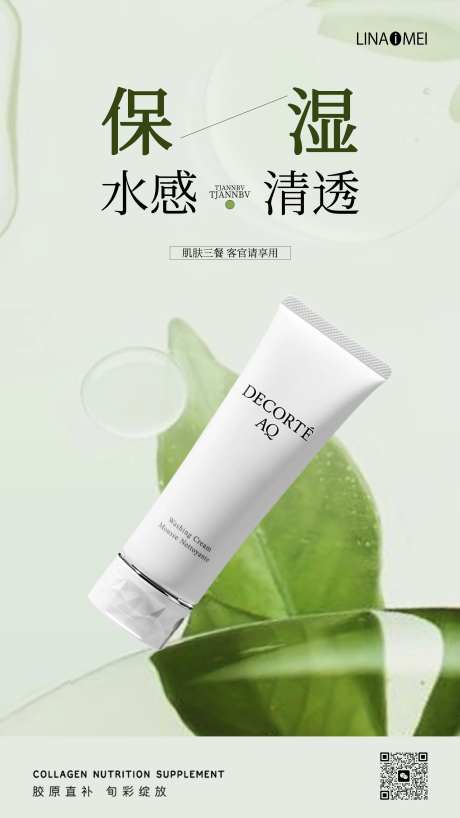 清新绿色保湿芦荟保湿乳海报-采灵感-https://www.cailinggan.com/