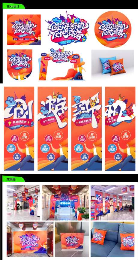 企业活动kv系列物料设计-采灵感-https://www.cailinggan.com/