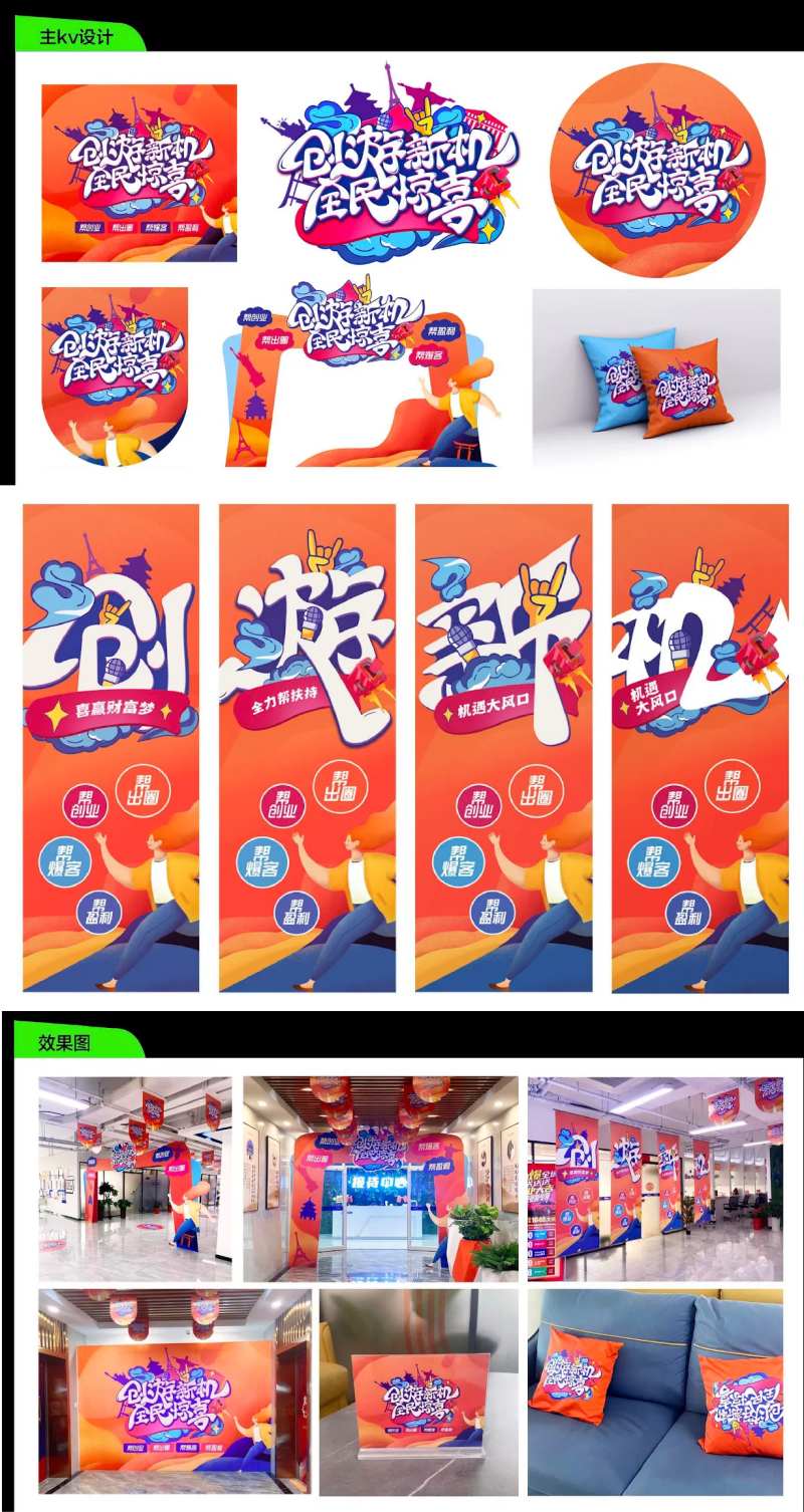 企业活动kv系列物料设计-采灵感-cailinggan.com