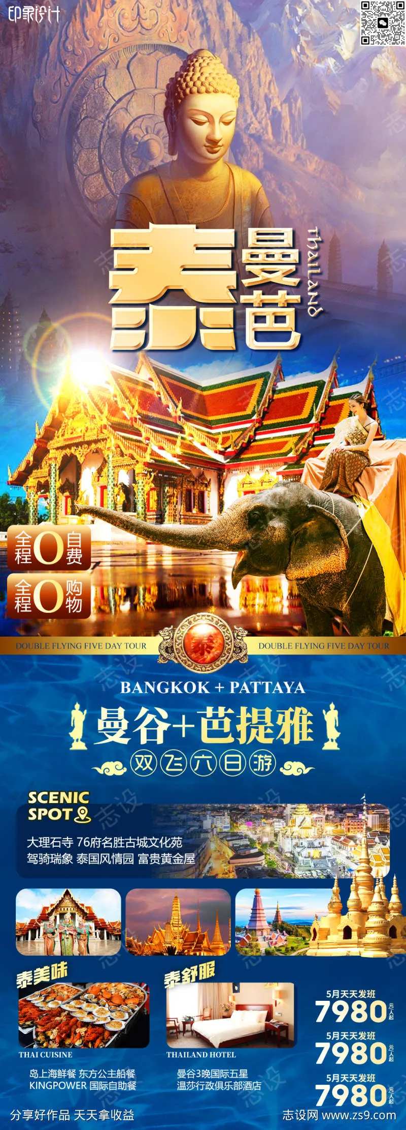 泰式曼谷芭提雅-采灵感-cailinggan.com