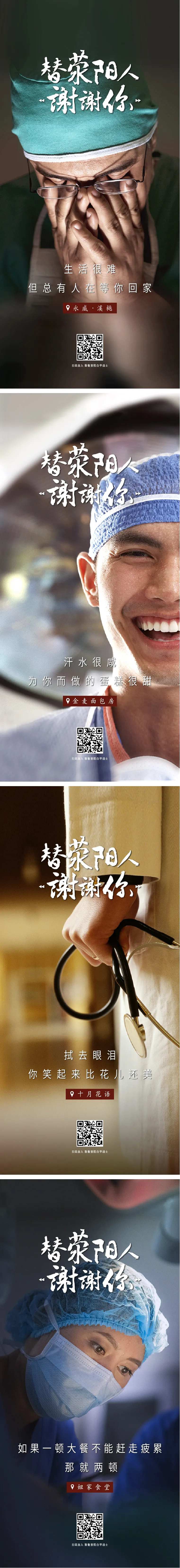 医护者-采灵感-cailinggan.com
