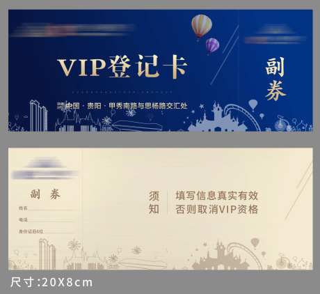 地产VIP登记卡-采灵感-https://www.cailinggan.com/
