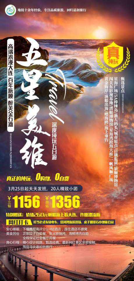 大连旅游海报-采灵感-https://www.cailinggan.com/