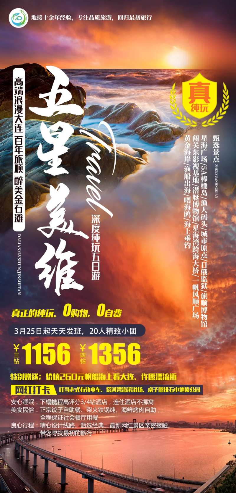 大连旅游海报-采灵感-cailinggan.com